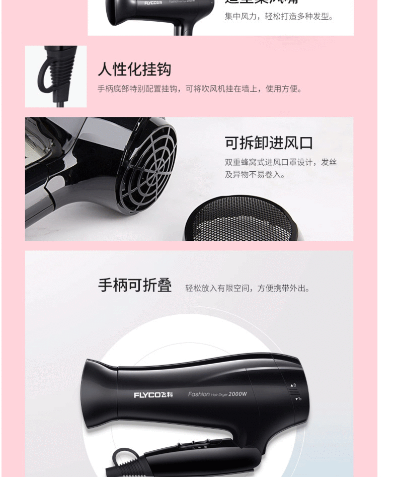 飞科/FLYCO飞科/FLYCO 电吹风机家用酒店宿舍发廊用负离子大功率冷热风吹风机