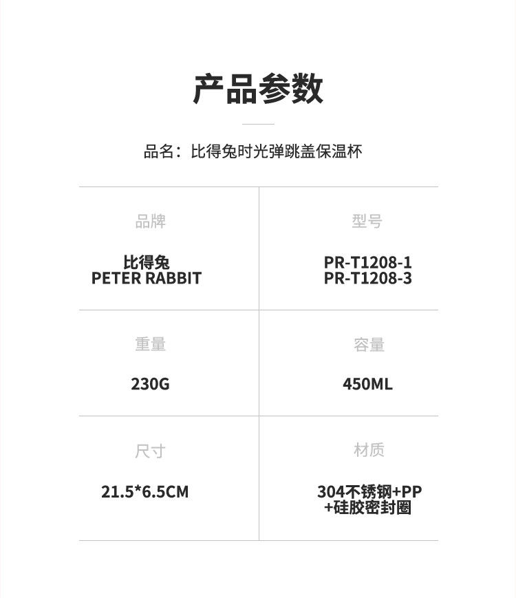 PETER RABBIT 比得兔时光弹跳盖保温杯PR-T1208