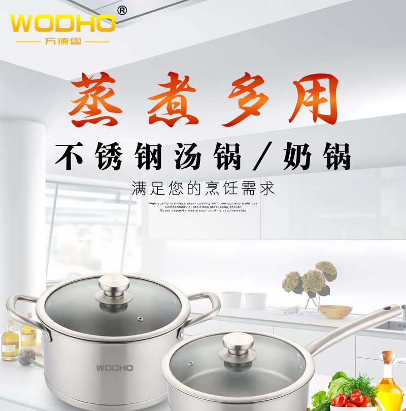 万德霍/WODHO 锅得钢真钢两件套WDH-G0170916