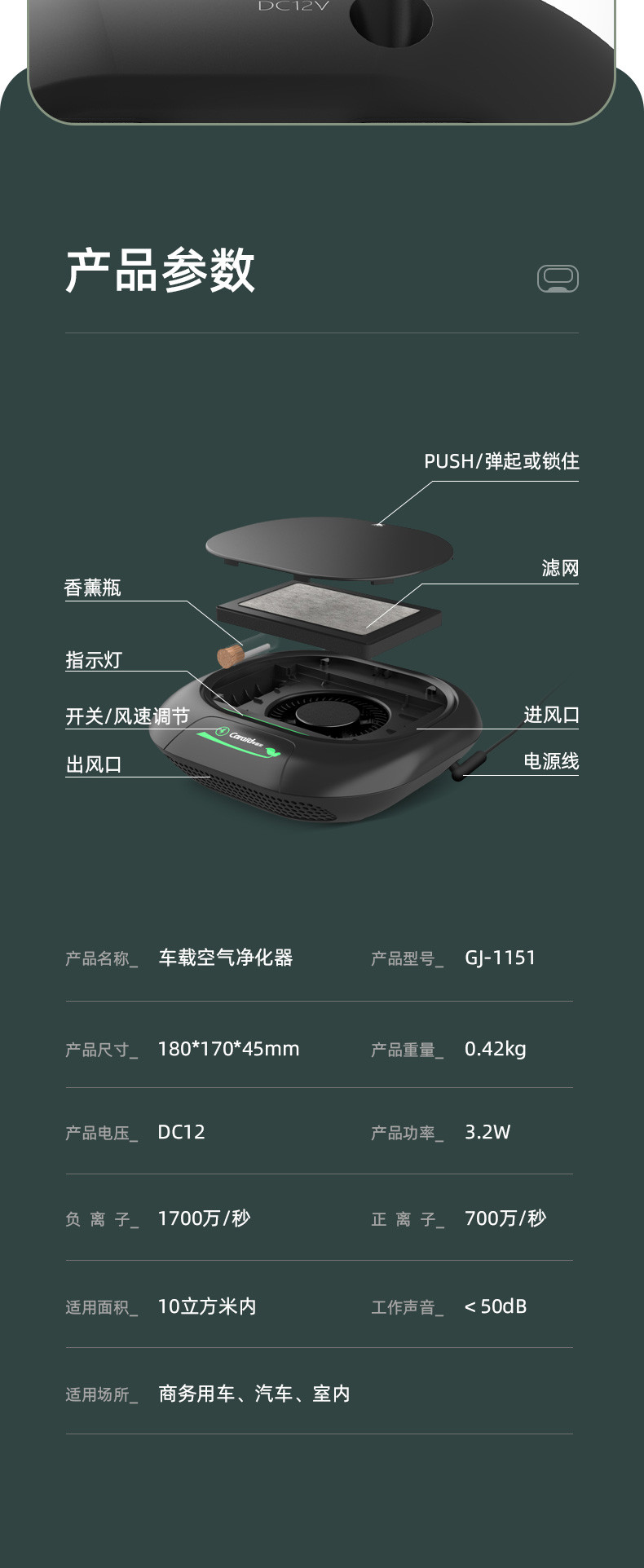 车管家  车载空气净化器 GJ-1151