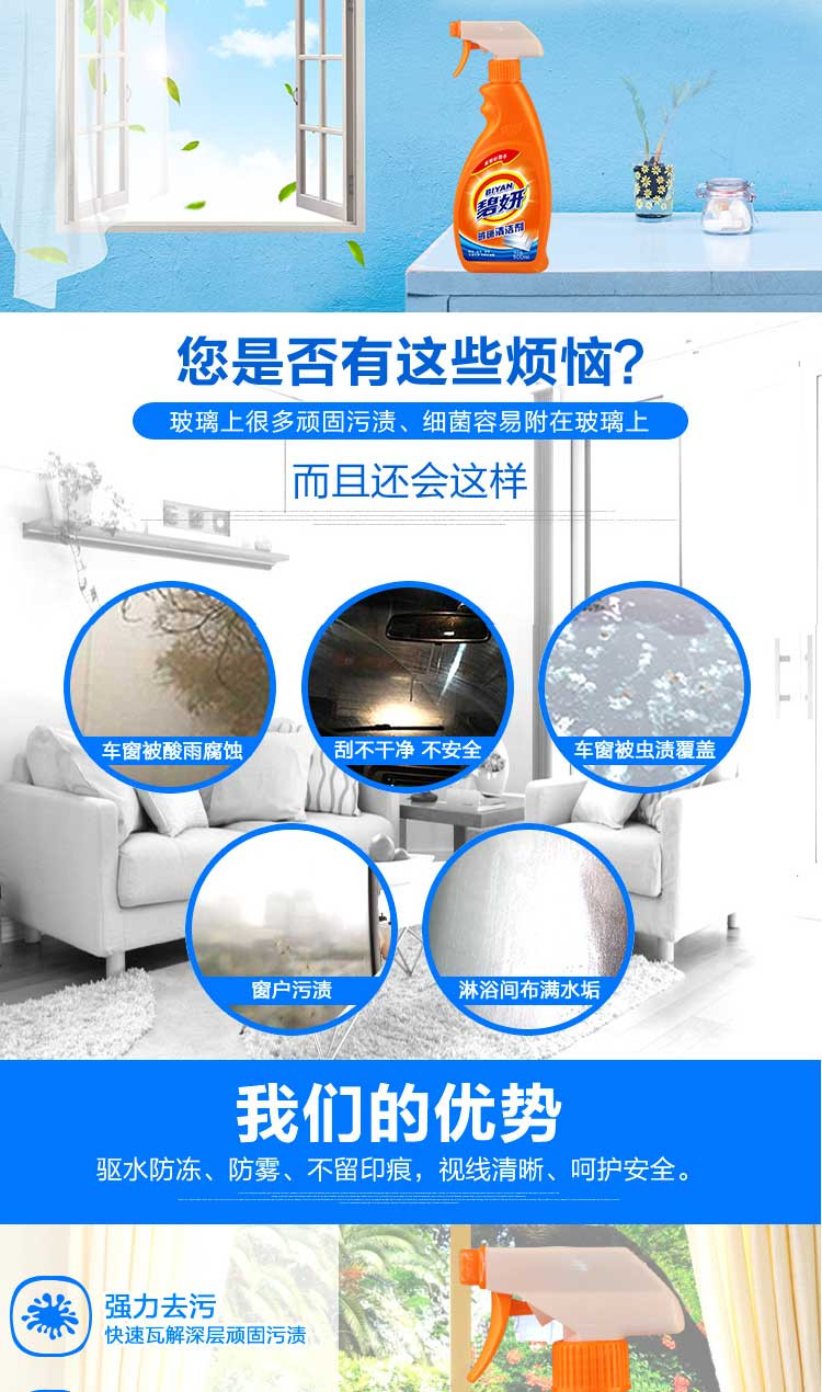 碧妍 玻璃清洁剂清洗剂 去水垢不锈钢清洁剂除垢剂 500ml