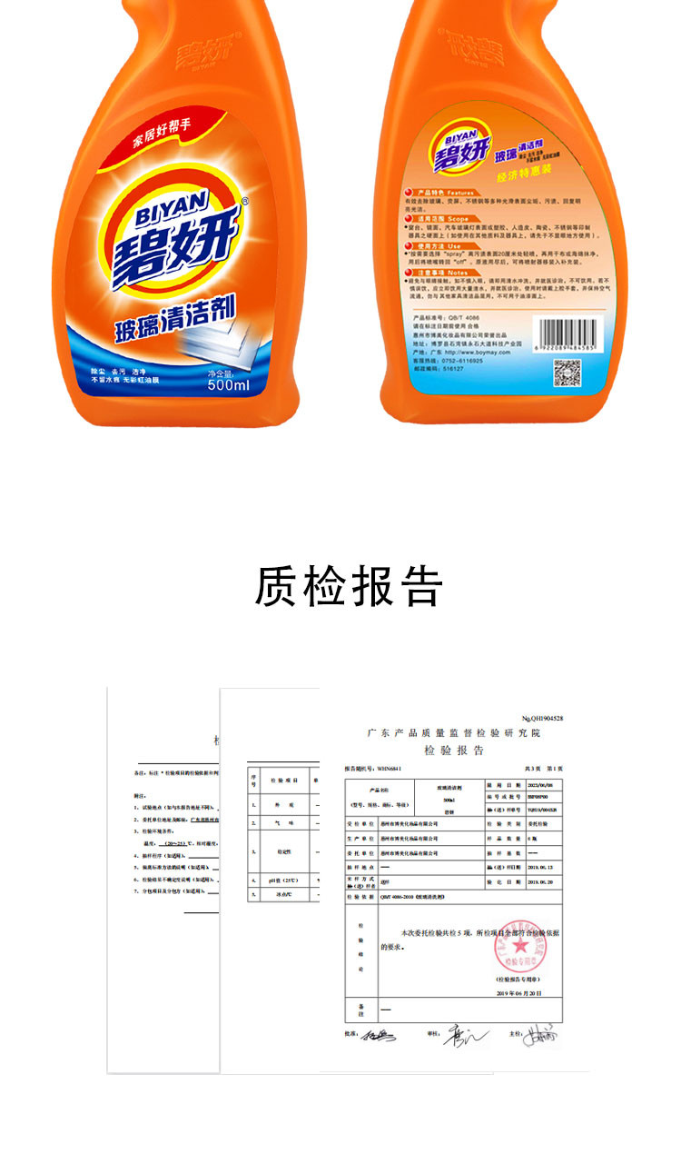 碧妍 玻璃清洁剂清洗剂 去水垢不锈钢清洁剂除垢剂 500ml