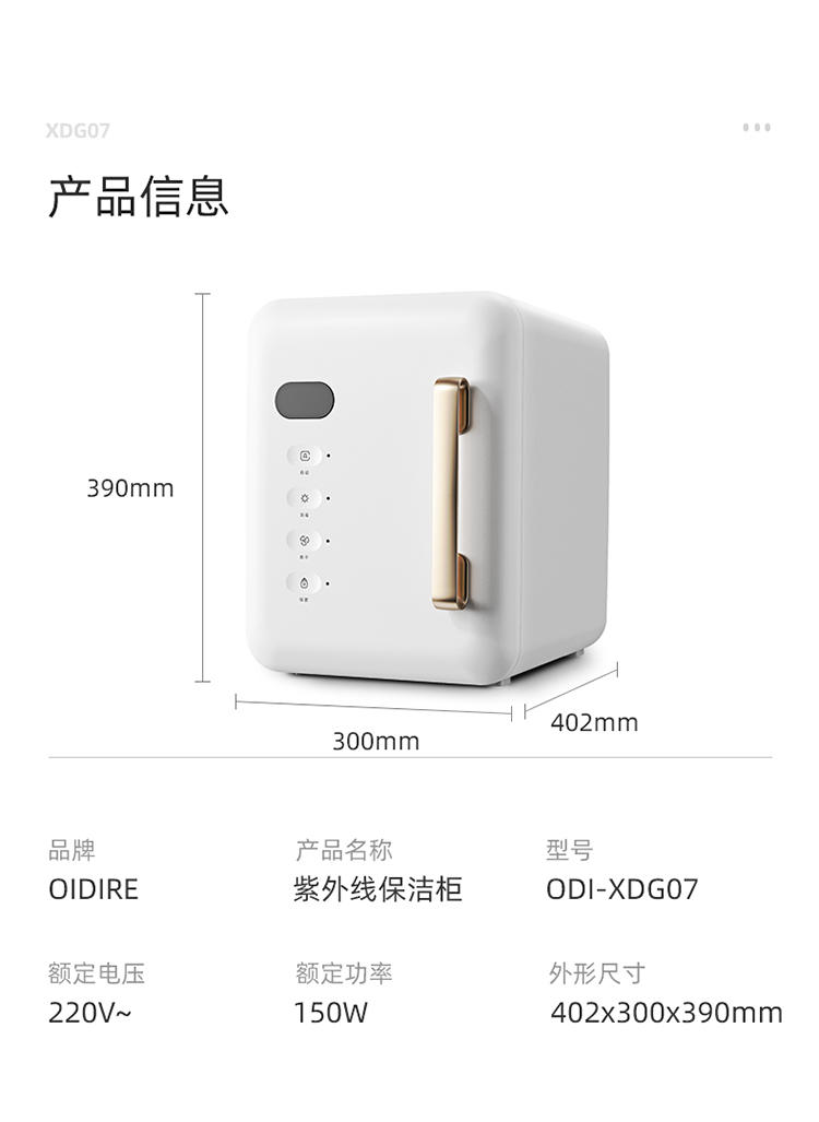 OIDIRE 德国UV杀菌烘干消毒柜  ODI-XDG07