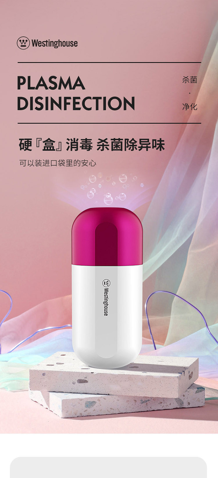 西屋/Westinghouse 等离子便捷消毒盒 WL-37XD01