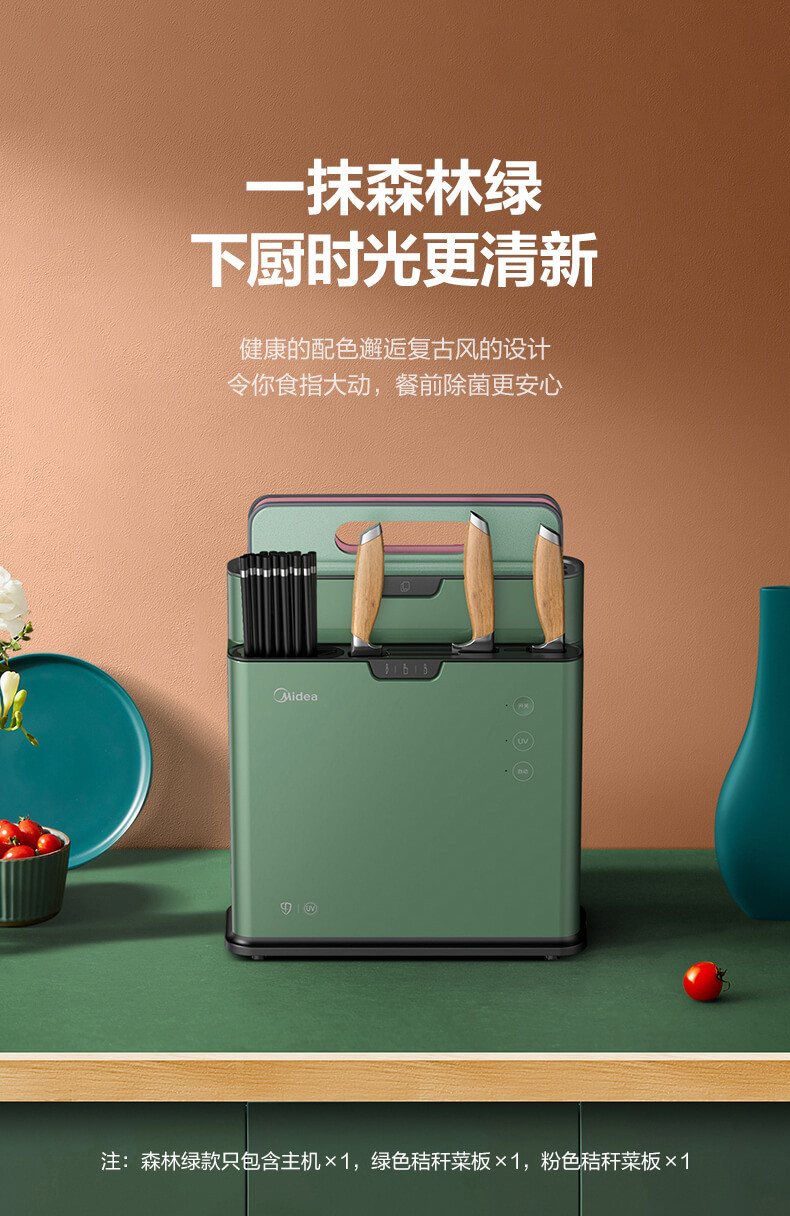 美的/MIDEA 消毒刀架砧板刀具架物件消杀器紫外线杀菌秸秆砧板专板专刀分类收纳智能厨XSA1K01