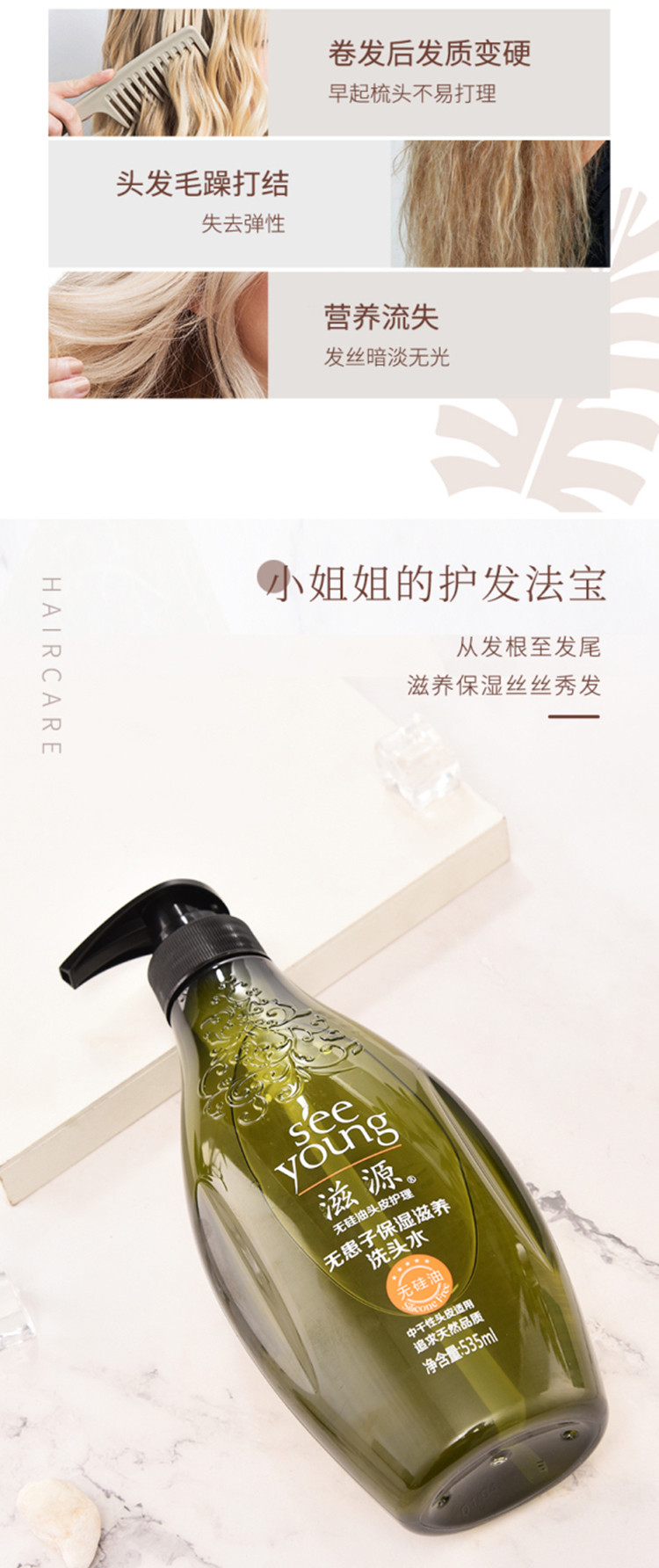 滋源 无患子保湿滋养洗头水(中干性)-535ML-6000002779