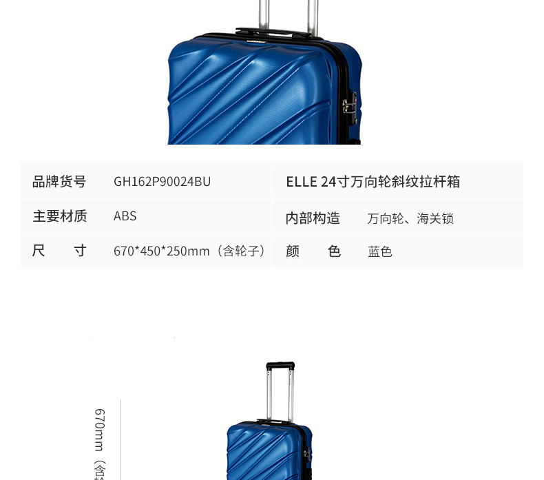 ELLE 24寸万向轮时尚拉杆箱 GH162P90024BU 蓝色