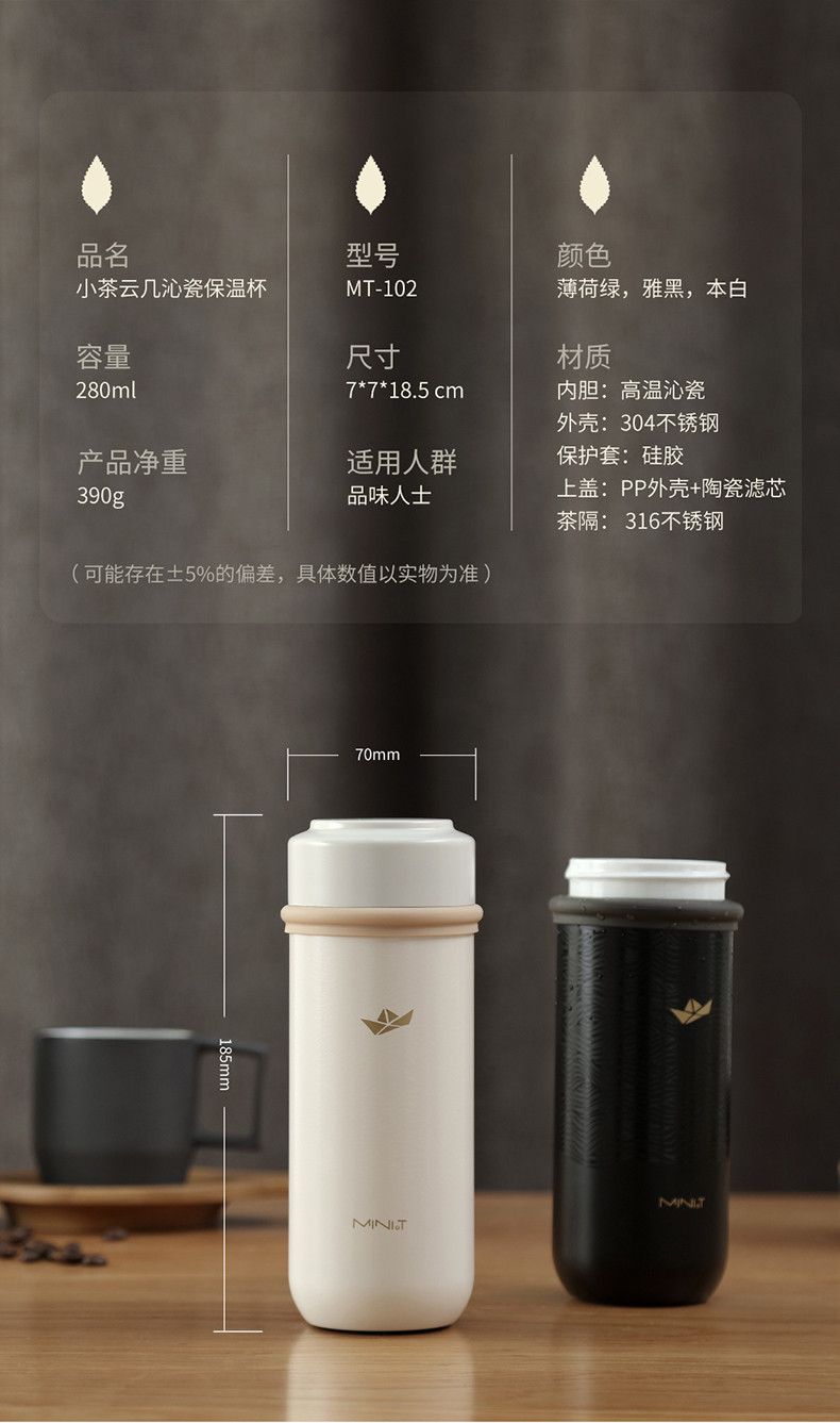 小茶 小茶云几沁瓷保温杯280ML  MT-102