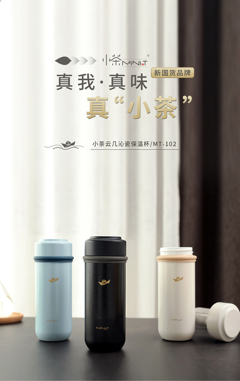 小茶 小茶云几沁瓷保温杯280ML  MT-102