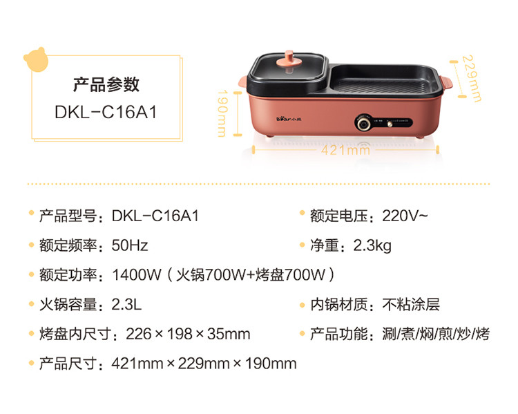 小熊 电烤炉家用迷你多功能电火锅涮烤一体DKL-C16A1