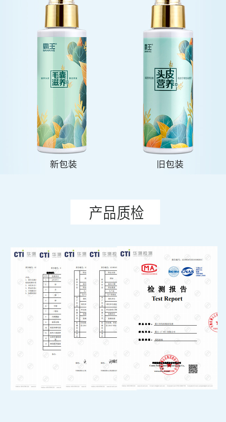 霸王育发防脱洗发液468ml+毛囊滋养98ml