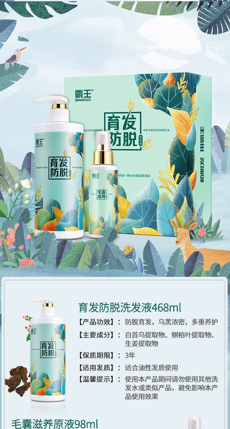 霸王育发防脱洗发液468ml+毛囊滋养98ml