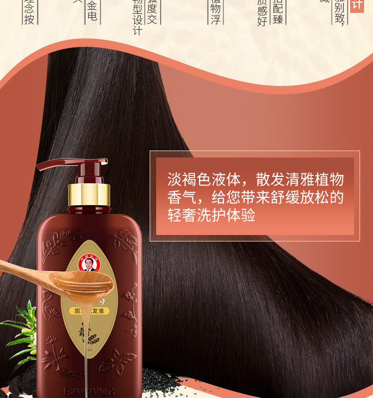 霸王首乌固发洗发液（育发特证产品）750ml