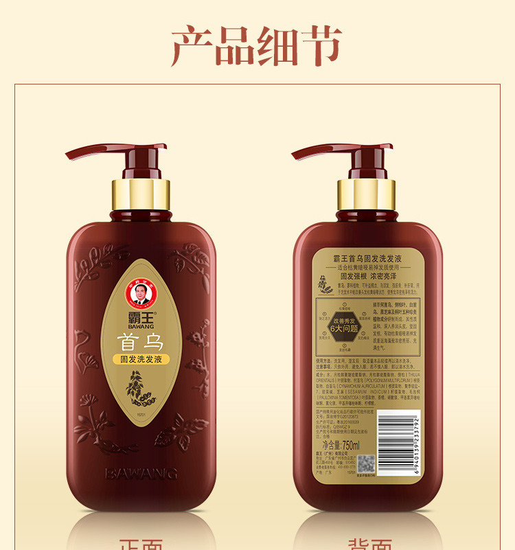 霸王首乌固发洗发液（育发特证产品）750ml