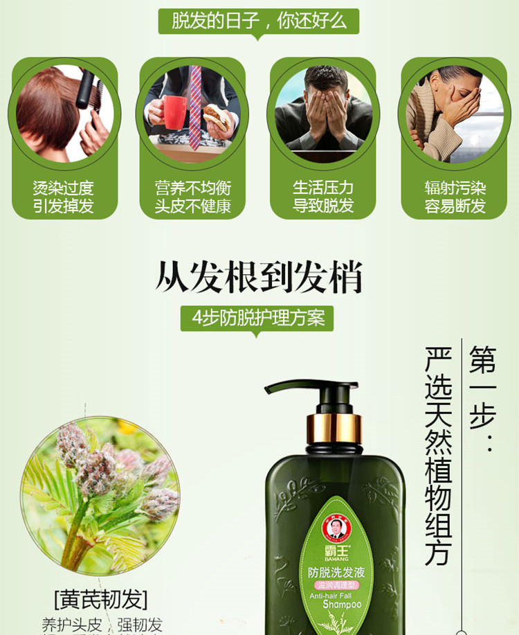 霸王防脱洗发液（滋润型）400ml