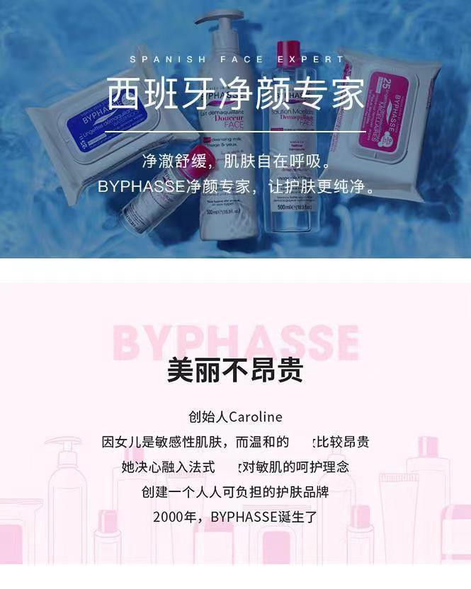 蓓昂斯/Byphasse 防水彩妆水油分离卸妆液500ml