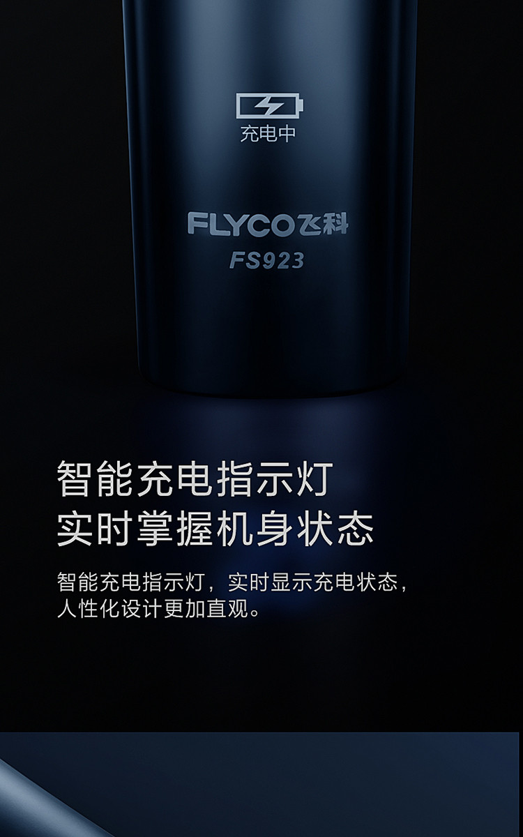 飞科/FLYCO 飞科/FLYCO 男士全身水洗电动剃须刀