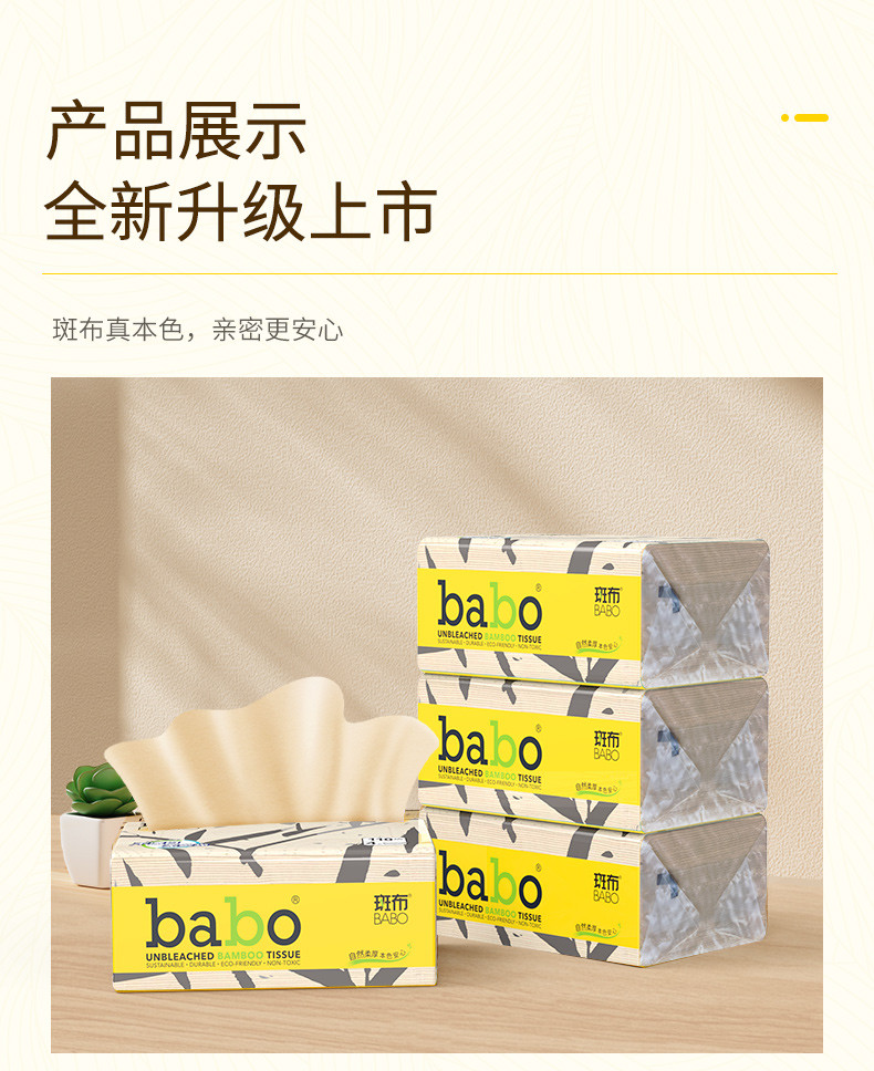 斑布 斑布/BABO 水复合压花110抽20包 DBWR110F20-X