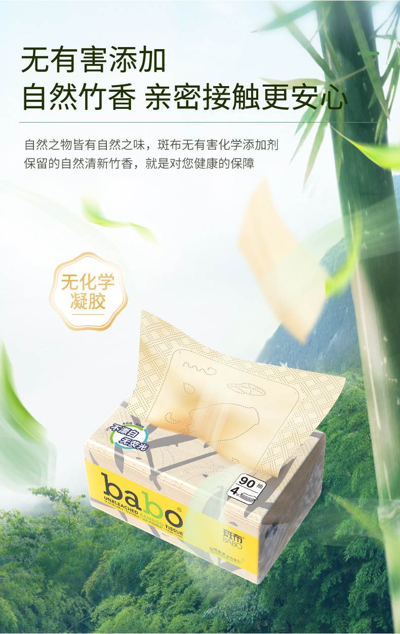 斑布/BABO 水复合压花90抽20包 DBWR90F20-X