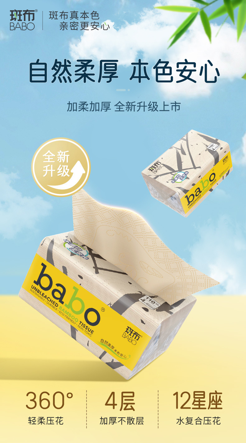 斑布 斑布/BABO 水复合压花110抽20包 DBWR110F20-X