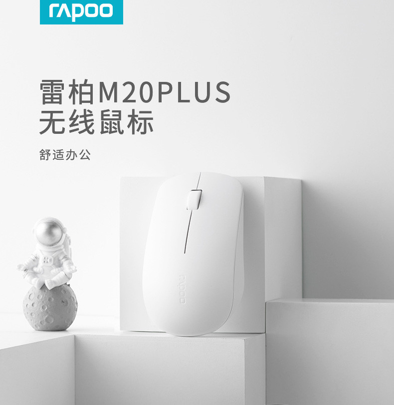雷柏(RAPOO) M20Plus无线鼠标2.4G笔记本电脑家用游戏通用USB