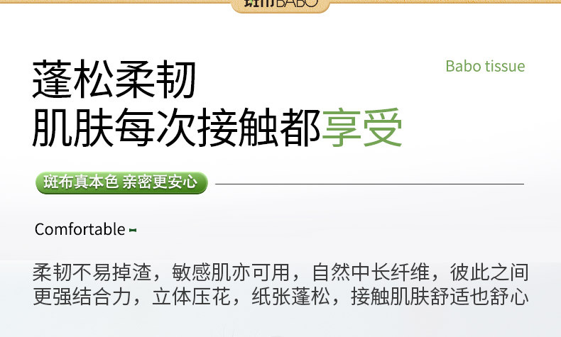 斑布 斑布/BABO 竹浆本色家用抽纸卫生纸90抽4包 BSR90E4-T