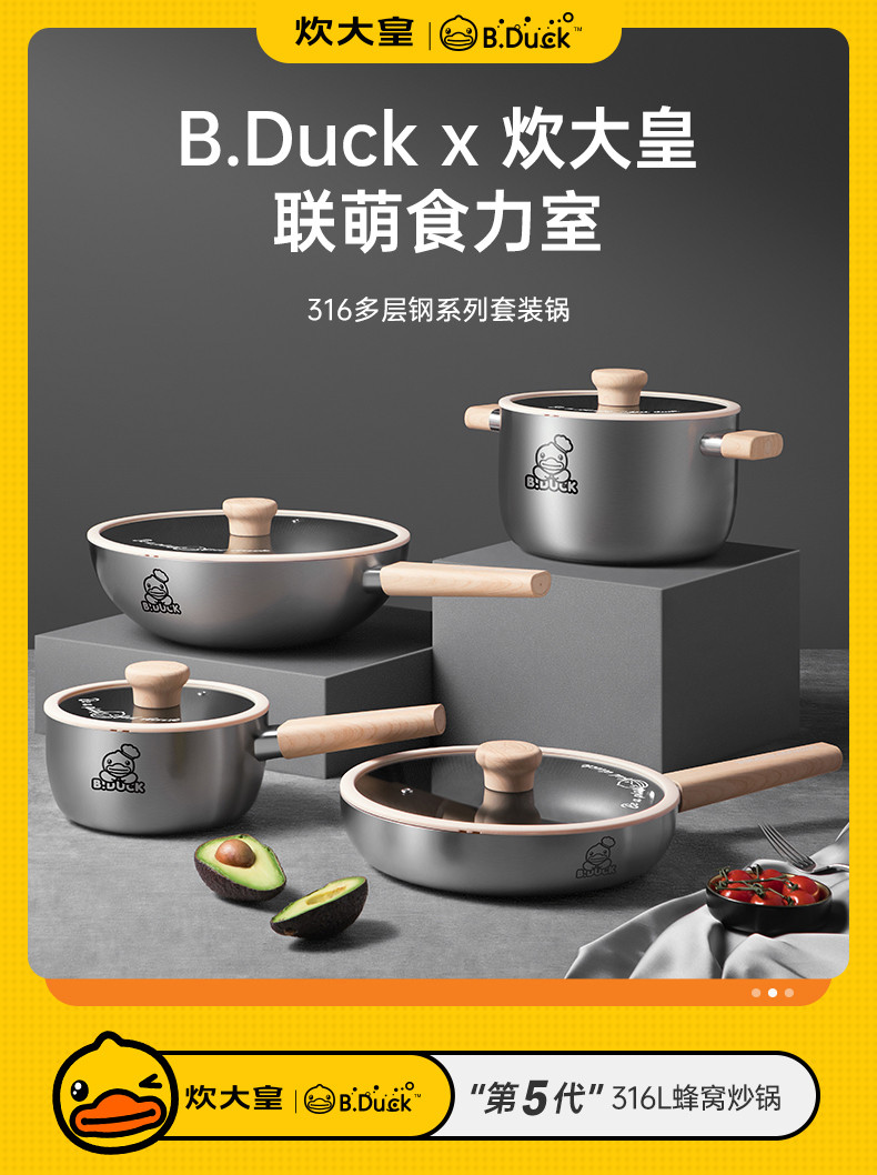 炊大皇/COOKER KING 小黄鸭316多层钢炒锅32cm   CG32XHYG