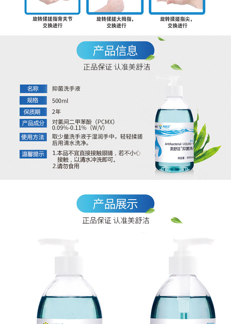 美舒洁海之蓝/橄榄精华抗菌洗手液500ml