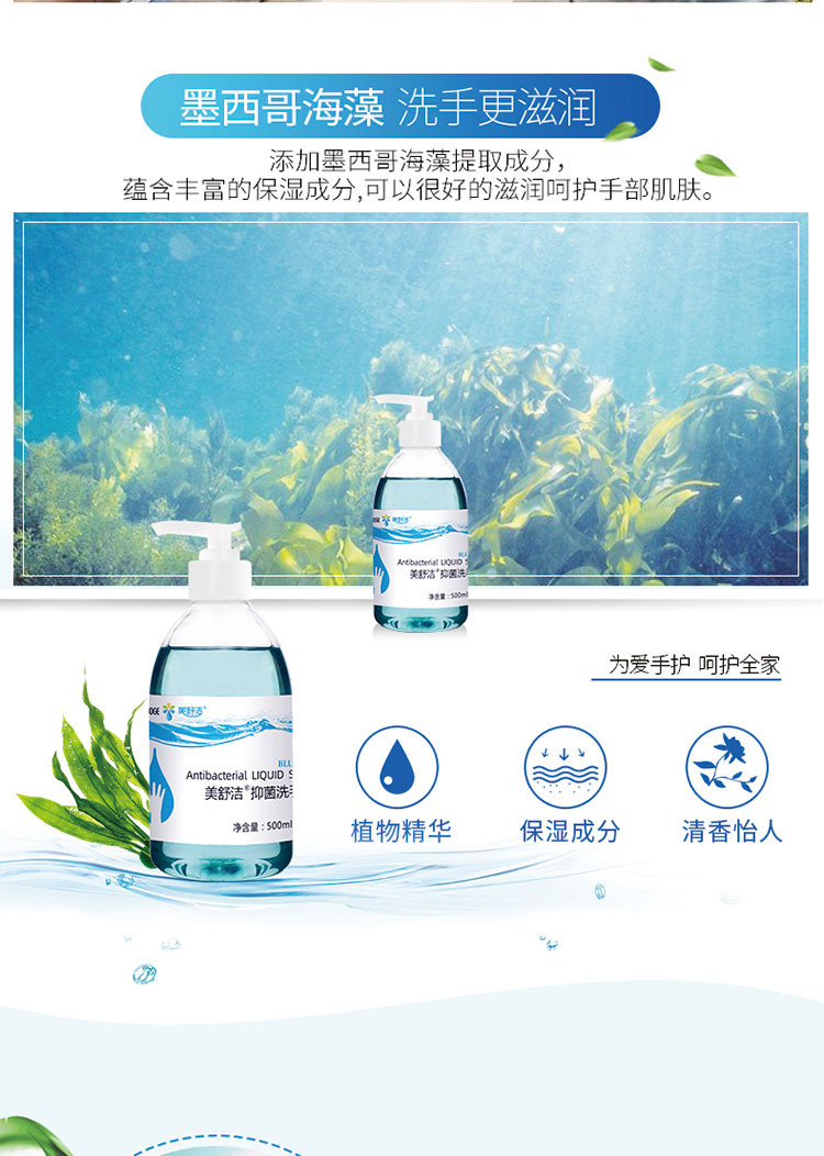 美舒洁海之蓝/橄榄精华抗菌洗手液500ml