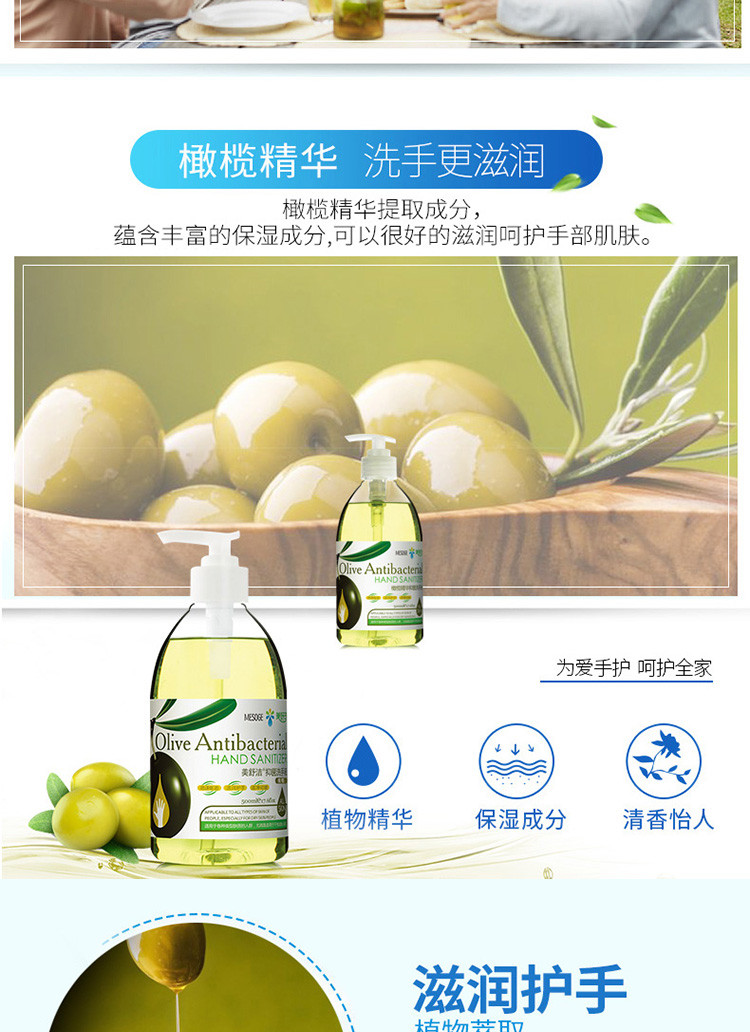 美舒洁海之蓝/橄榄精华抗菌洗手液500ml