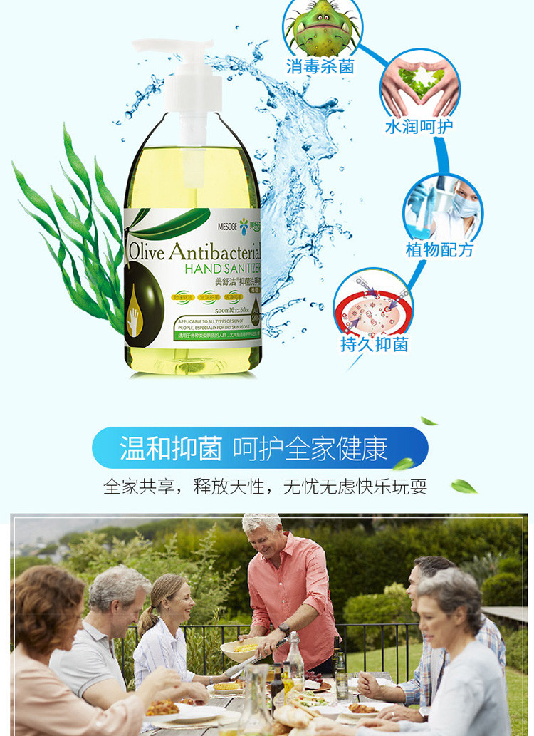 美舒洁海之蓝/橄榄精华抗菌洗手液500ml