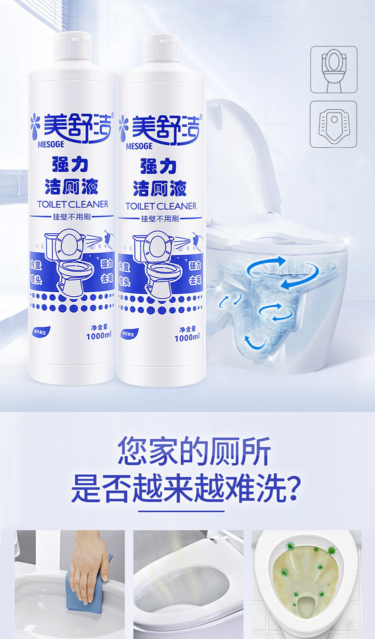 美舒洁洁厕液1L