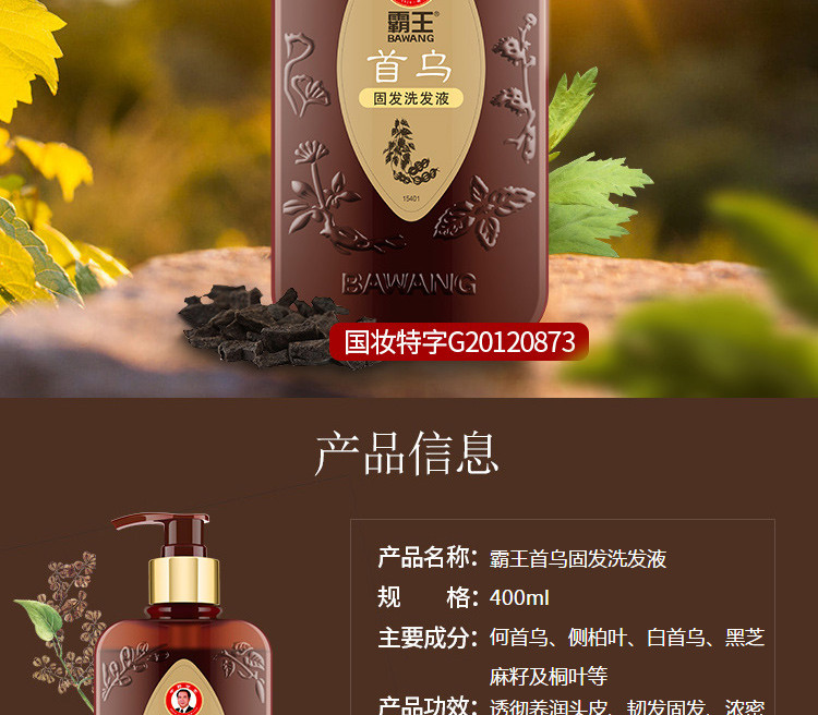 霸王 小棕瓶洗发水400ml