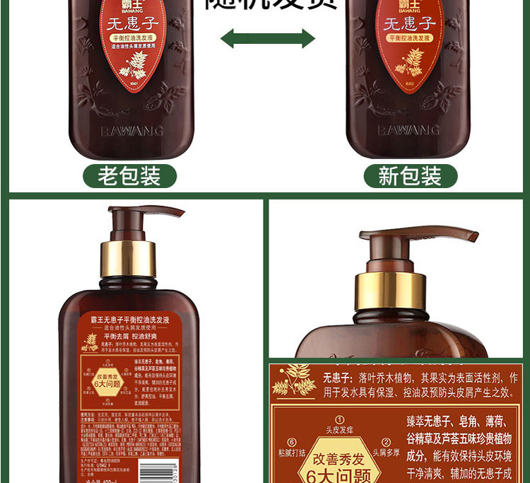 霸王 小棕瓶洗发水400ml