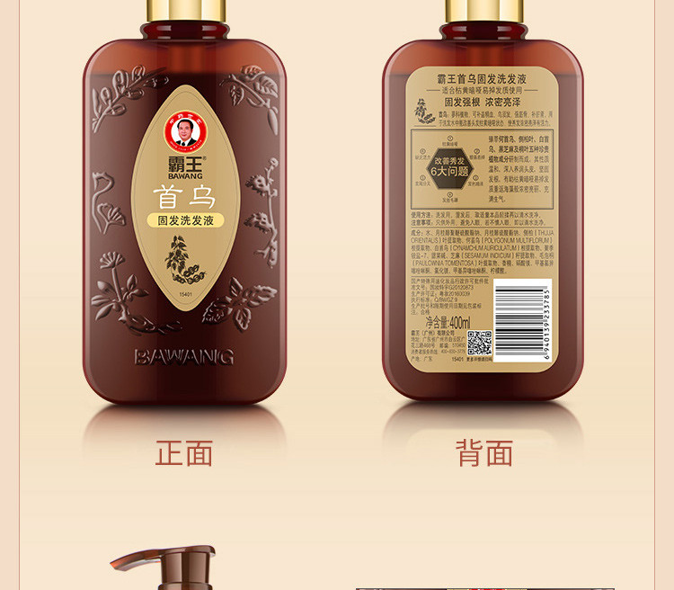 霸王 小棕瓶洗发水400ml