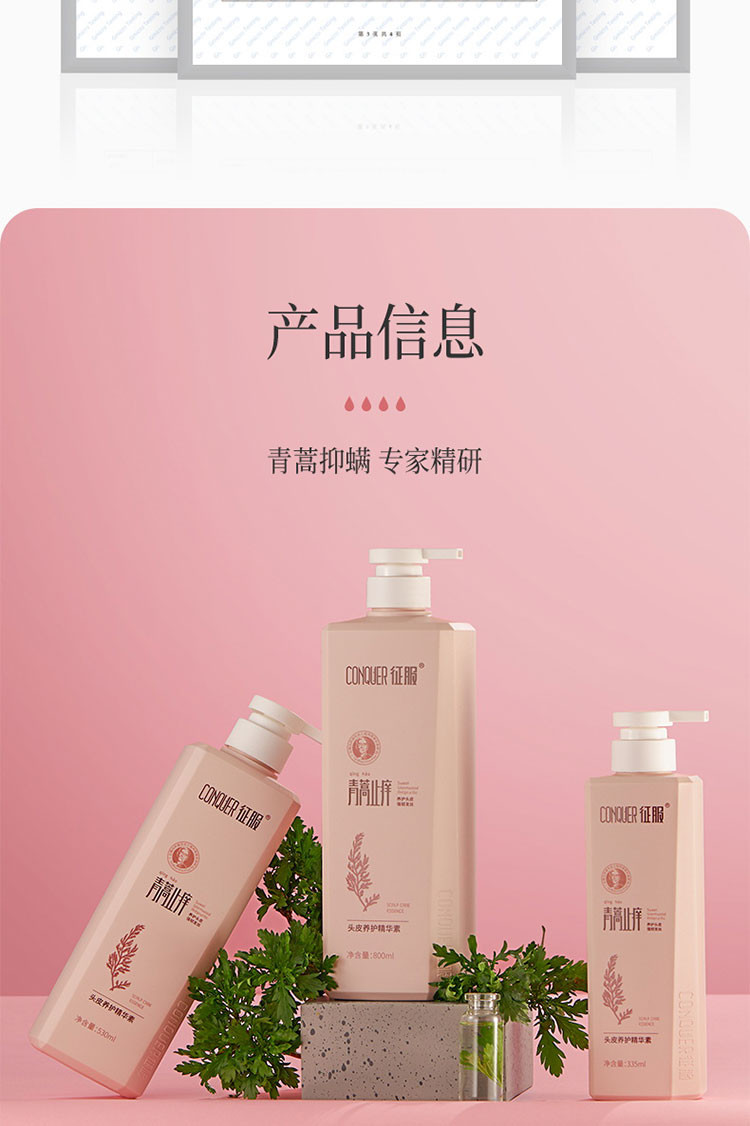  征服 头皮养护精华素 335ml