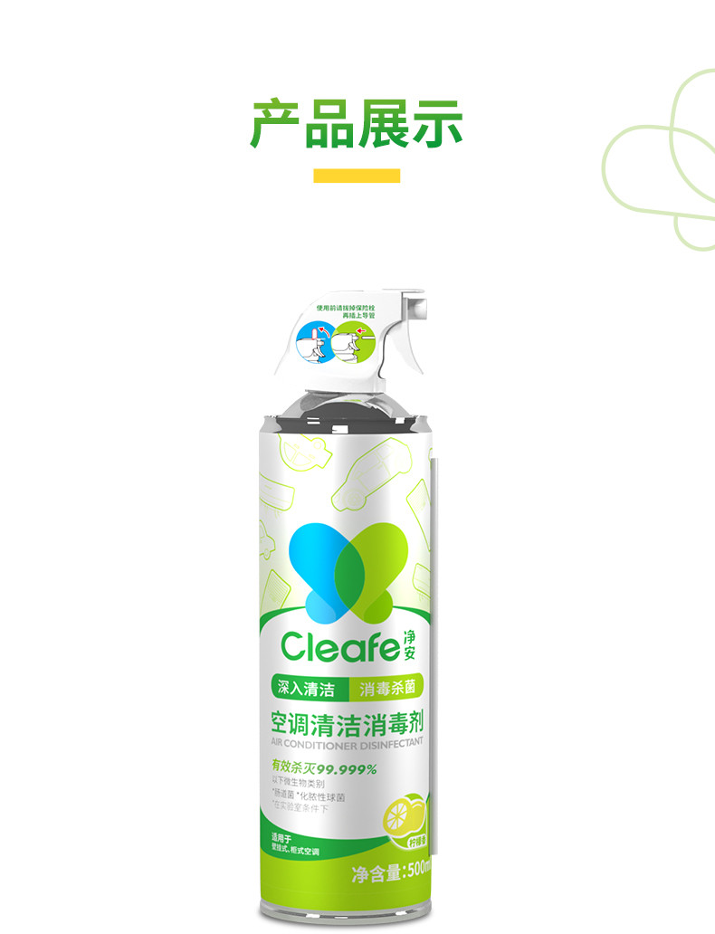 净安（Cleafe） 空调清洗剂