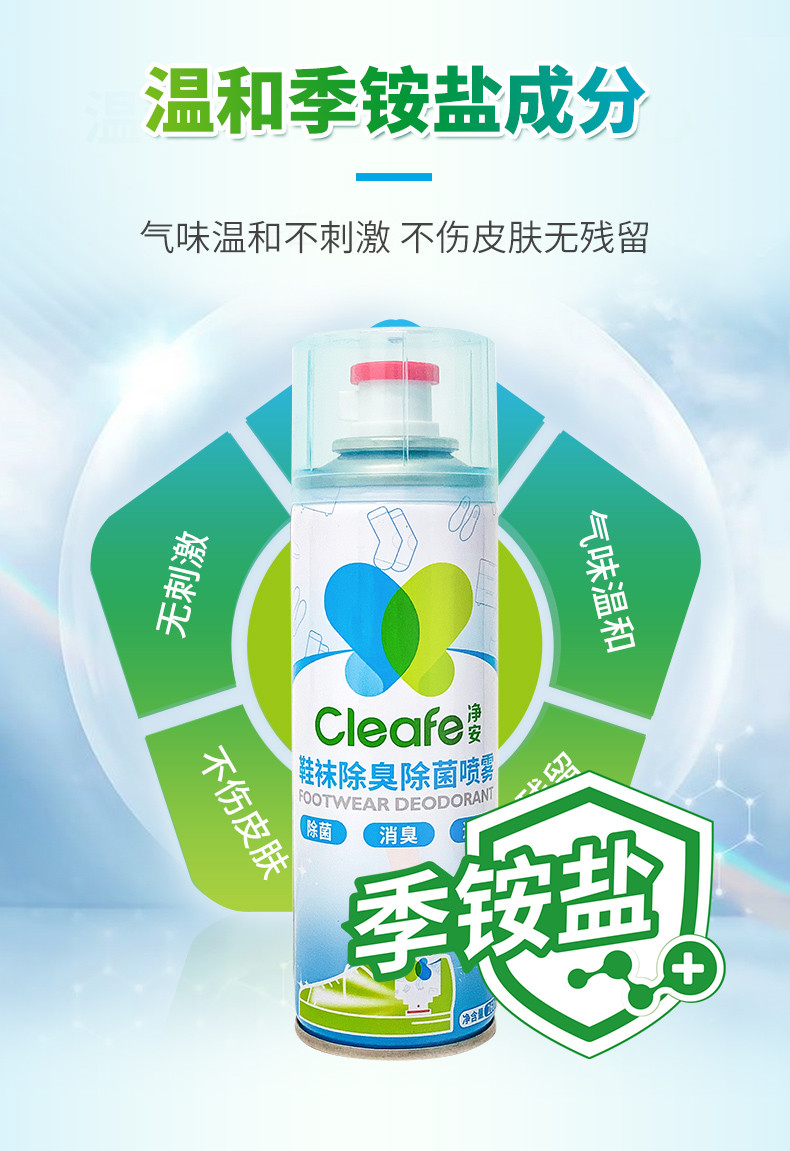 净安（Cleafe） 鞋袜除臭除菌喷雾