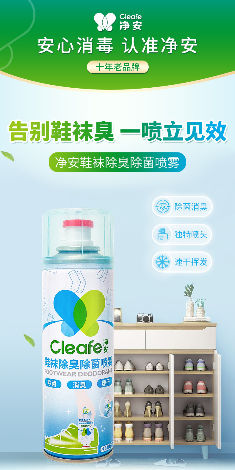 净安（Cleafe） 鞋袜除臭除菌喷雾