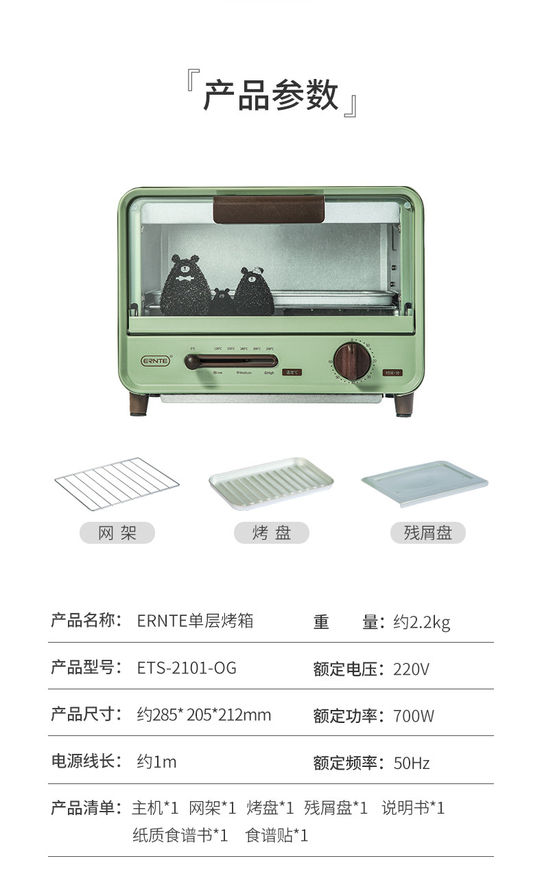 昂特 ERNTE单层烤箱