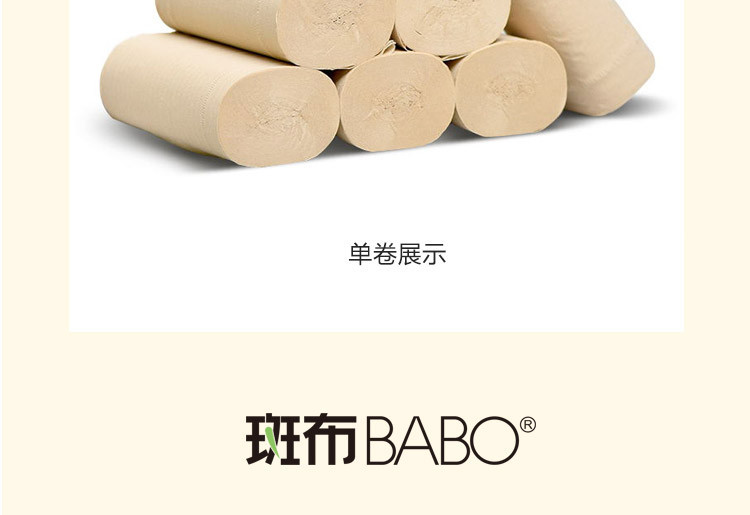 斑布 BASE系列无芯无膜卷纸700g