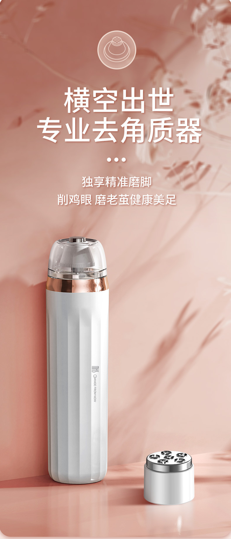 MKS 多功能高端去角质器NV8615E