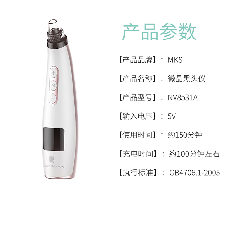 MKS 黑头仪电动吸黑头粉刺仪器NV8531A