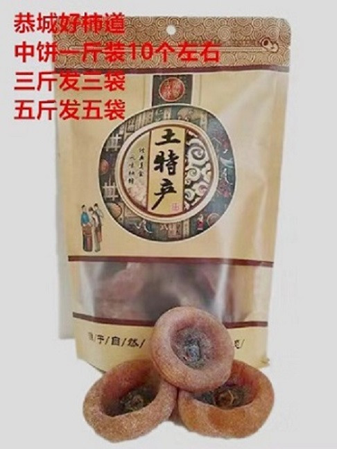 恭城特产农家手工柿饼5斤袋装