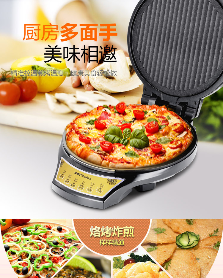 荣事达/Royalstar      RSD-B30A8电饼铛双面加热悬浮煎饼机烙饼蛋糕机家用正品