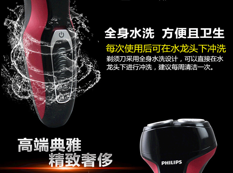 飞利浦/PHILIPS      电动剃须刀刮胡刀 男士胡须刀全身水洗剃须刀 黑红色S330/02