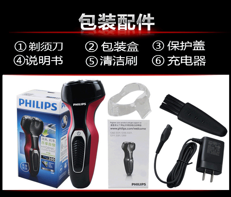 飞利浦/PHILIPS      电动剃须刀刮胡刀 男士胡须刀全身水洗剃须刀 黑红色S330/02