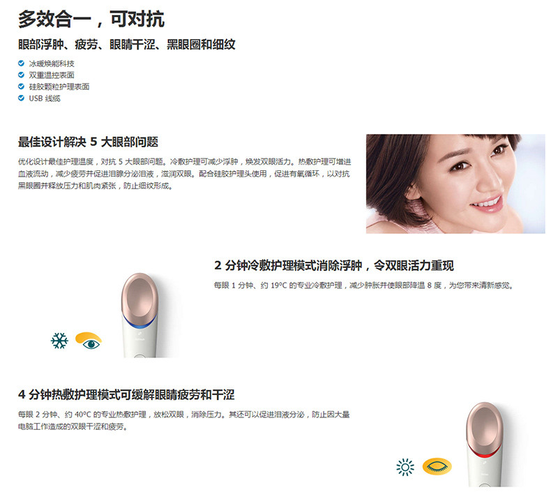 飞利浦/PHILIPS美容器 眼周焕亮仪眼部 能量仪按摩器 护眼仪 BSC301 女士版