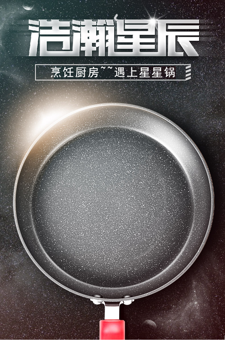 苏泊尔/SUPOR 星星石健康不粘煎锅 PJ26W4麦饭石健康不粘锅