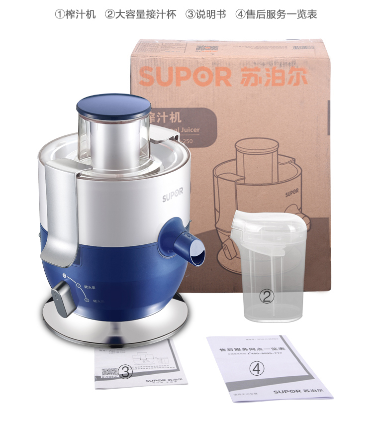 苏泊尔/SUPOR 家用原汁机 JE01-250榨汁机